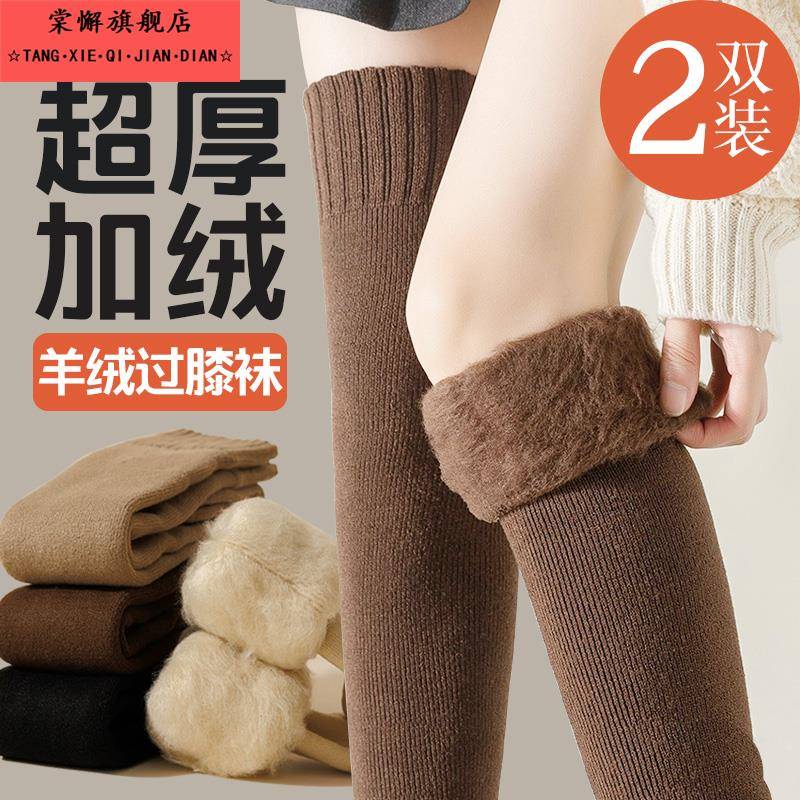 羊绒过膝袜子女秋冬长筒袜加绒保暖护膝大腿袜加厚抗寒高筒滑雪袜