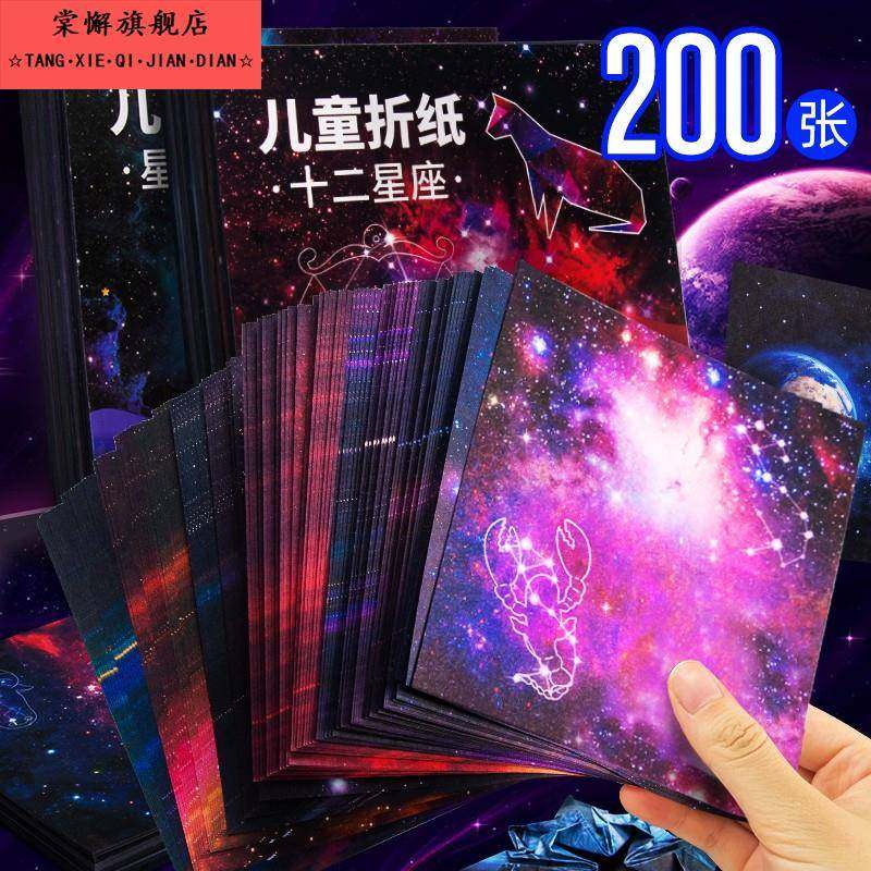 星空儿童手工折纸千纸鹤专用纸印花彩纸卡纸正方形方纸幼儿园爱心玫瑰diy彩色大号星座图案纸小礼物折叠材料