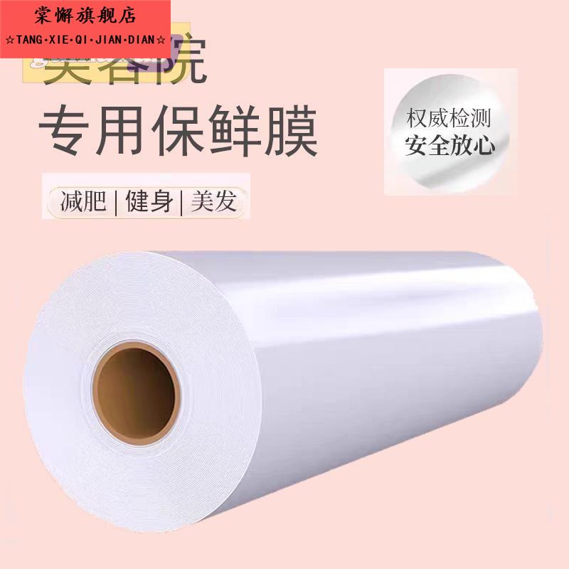 美容院瘦腿保鲜膜舞蹈生缠绕膜身体塑型专用泥灸减肥保鲜膜超大卷