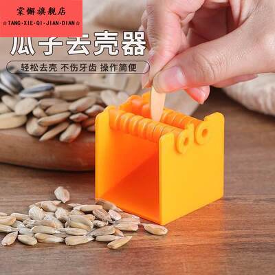 嗑瓜子神器懒人快速开葵花籽去皮工具省力自动剥瓜子吃脱皮果仁夹