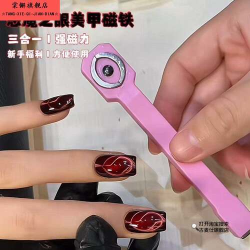 美甲花样三合一猫眼磁铁神器恶魔之眼多功能强力美甲专用磁铁工具