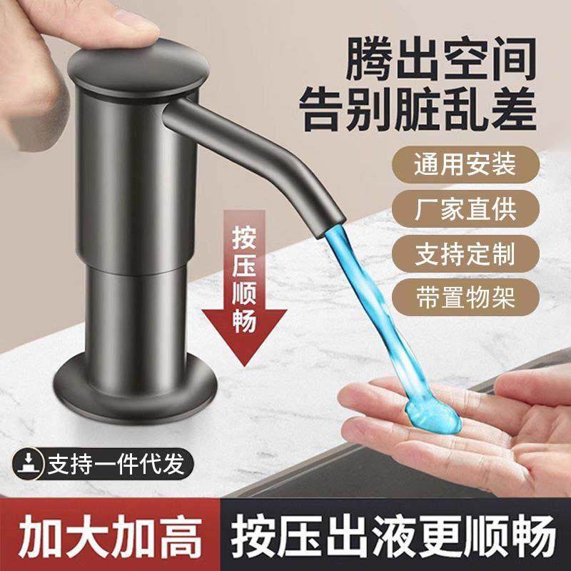 洗洁精按压瓶压取器皂液器厨房水槽用加长管延洗菜盆不锈钢水龙头