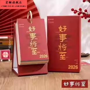 2026一日一页日历手动翻页365天台历桌面摆件中国风高颜值可定制