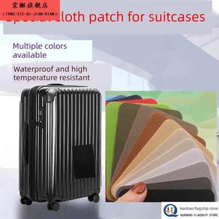行李箱破损修覆自粘布贴旅行箱拉杆箱修补贴外壳书包补丁贴无痕贴