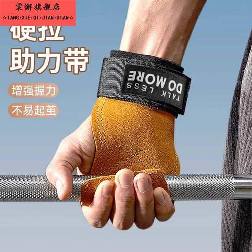 助力带硬拉健身手套护腕单杠防滑引体向上练背护掌抓力藉力握力带