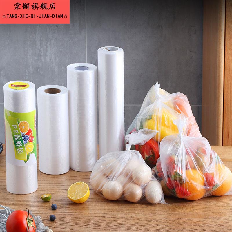 保鲜袋食品袋冰箱加厚家用密封蔬菜冷藏收纳纹路食品级平口手撕袋