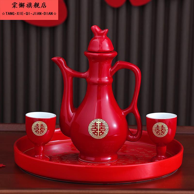 敬酒杯敬酒杯结婚敬酒杯酒壶套装中式婚礼婚宴喜庆交杯酒红色小酒