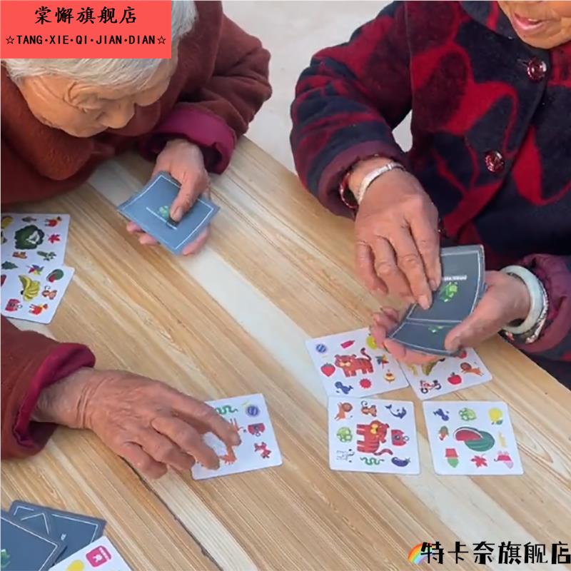 多种主题卡牌游戏,对对碰益智桌游,适合各年龄层使用