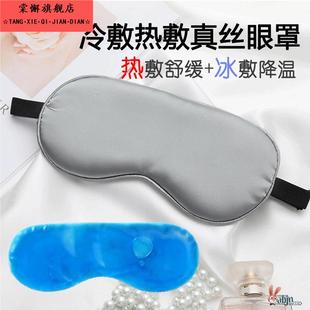 遮光女睡觉 水袋冰袋缓解眼午睡冰敷热敷疲劳男睡眠真丝眼罩夏季