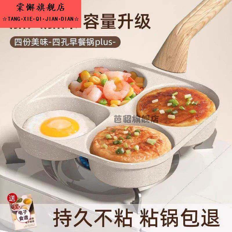 鸡蛋汉堡锅家用加深四孔模具不沾锅煎锅荷包蛋煎饼早餐锅煎蛋神器,厨房/烹饪用具,厨房清洁/工具套装,淘宝优惠券,粉丝福利购,淘宝优惠卷