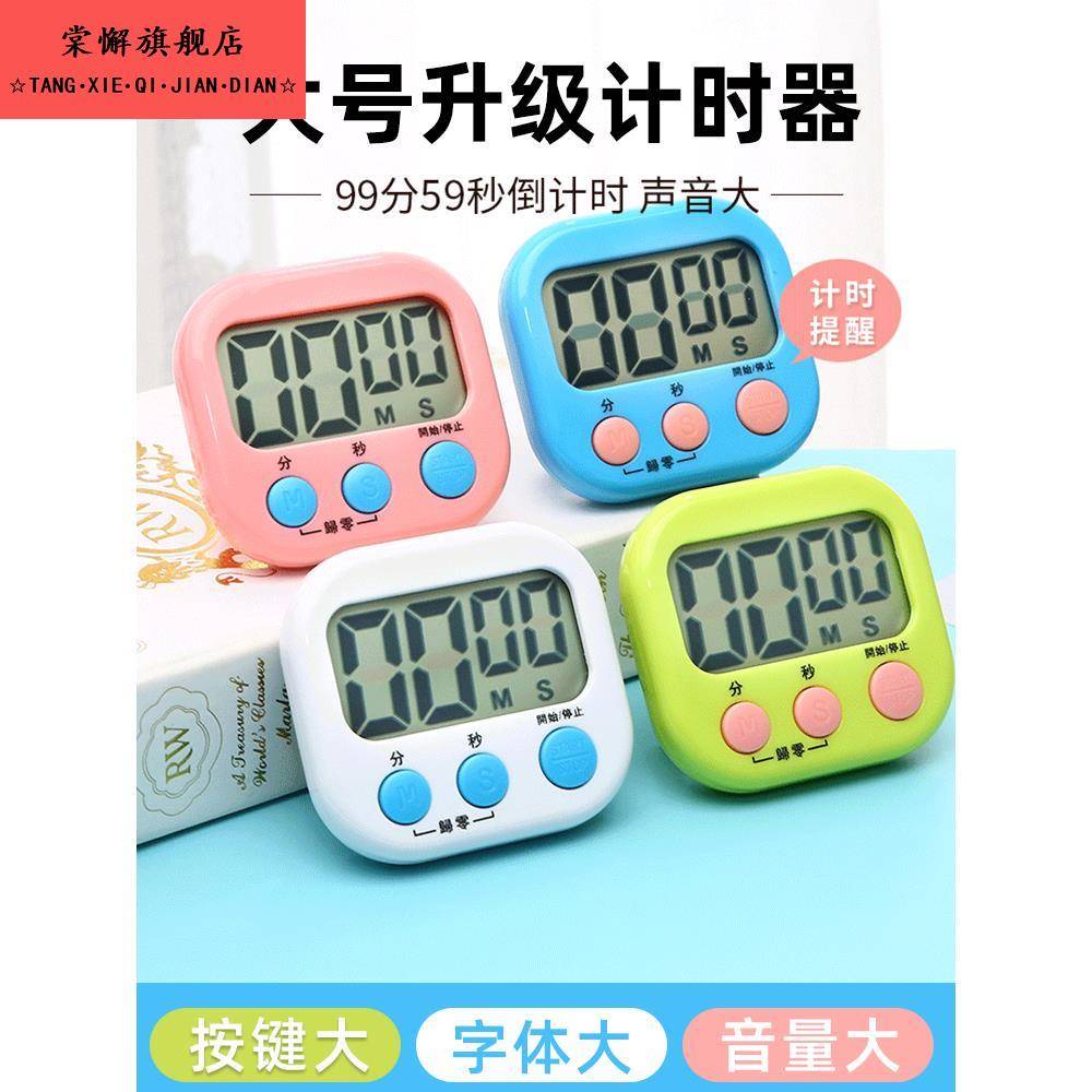 大号计时器厨房定时器商用学习专用电子闹钟秒表大音量正倒提醒器