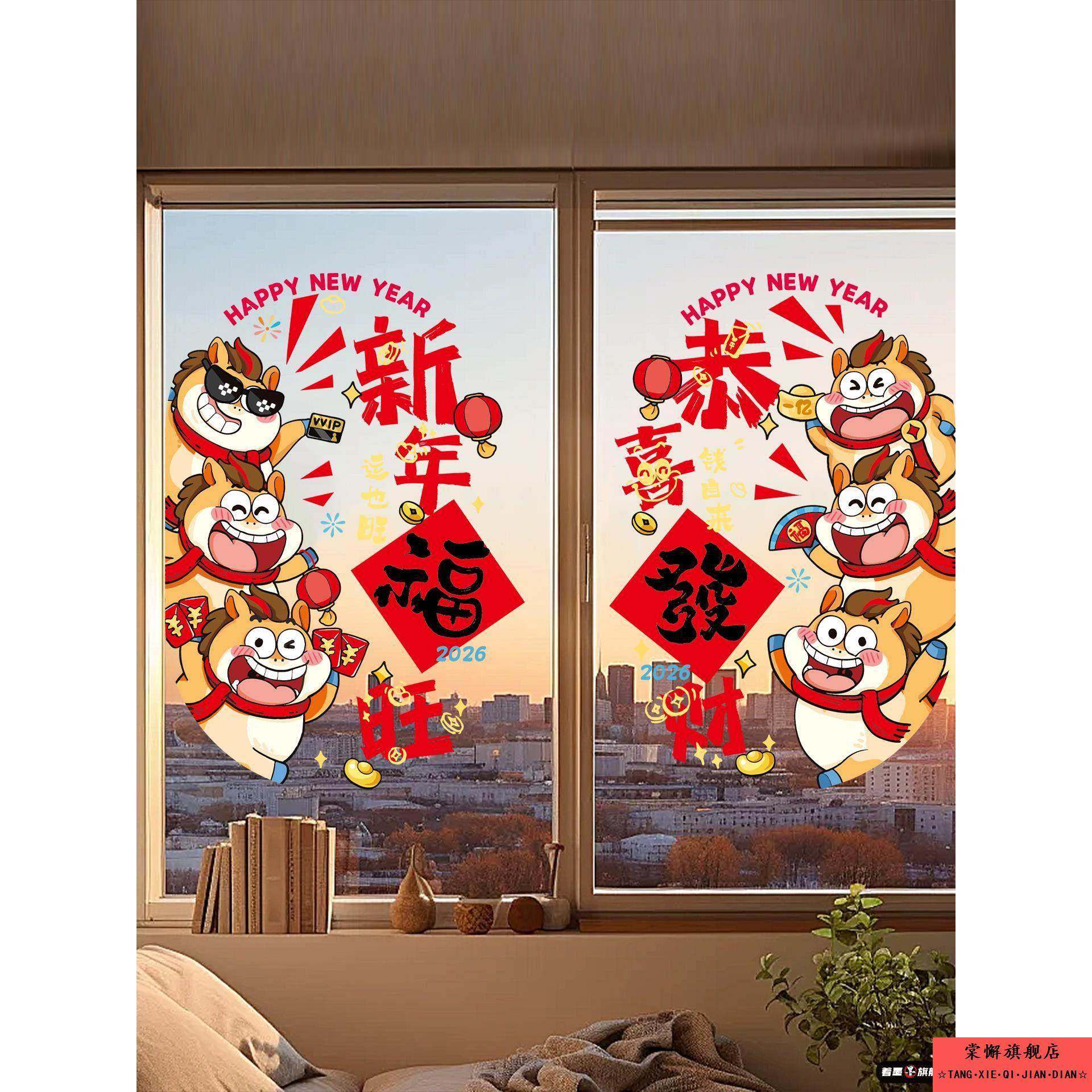元旦玻璃门静电贴2026马年新款春节橱窗玻璃福字窗花新年装饰用品,节庆用品/礼品,喜字/剪纸/贴纸,淘宝优惠券,粉丝福利购,淘宝优惠卷