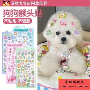 狗狗额头贴面部钻石贴纸宠物马尔济斯发饰配饰头饰拍照道具装饰品