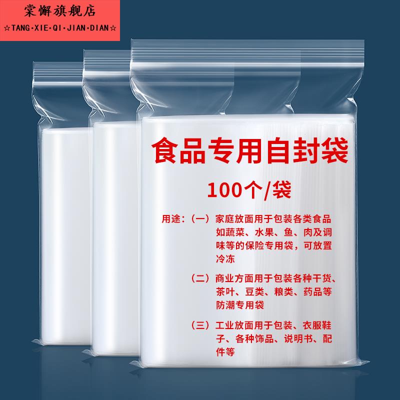 保鲜自封袋食品专用收纳袋子单封口密封袋家用冰箱分装塑封储存袋