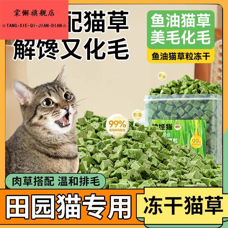 田园狸花猫专用草粒冻干猫零食成幼猫猫咪磨牙棒化毛球洁齿排毛球