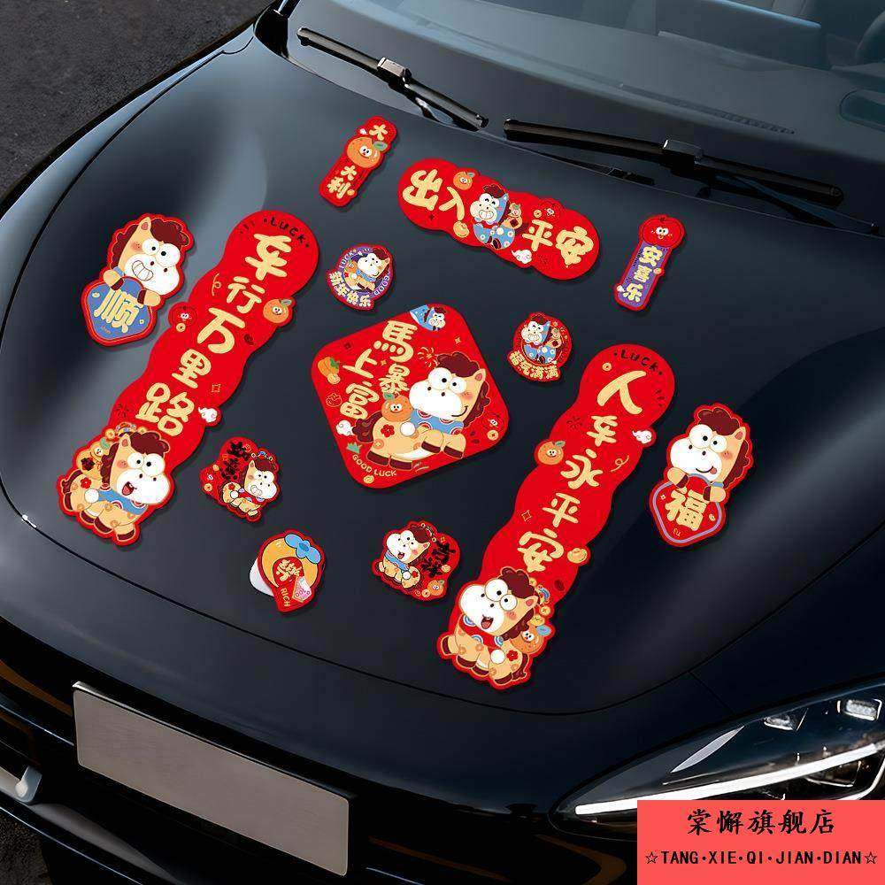 马年车载磁吸对联新款车贴迷你汽车小春联新年车过年装饰车用贴纸,节庆用品/礼品,对联,淘宝优惠券,粉丝福利购,淘宝优惠卷