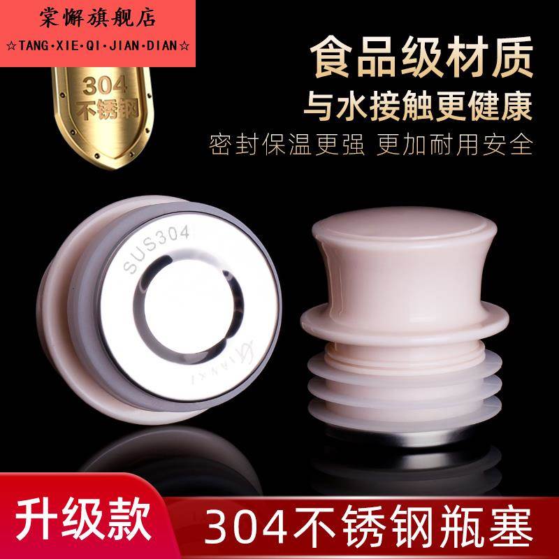 家用不锈钢热水瓶塞子硅胶暖壶塞暖瓶塞热水壶塞子开水瓶塞壶塞盖