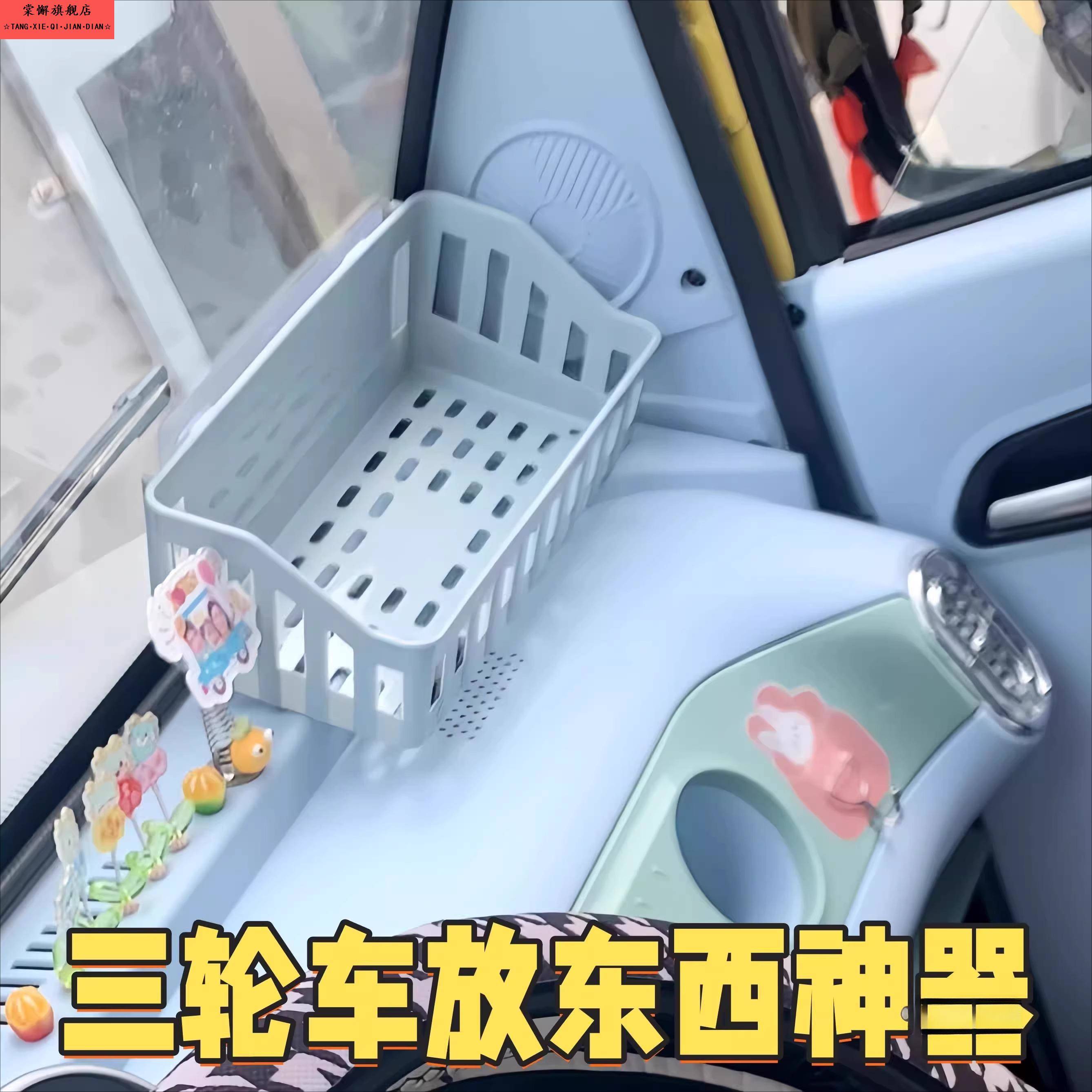 三轮电动车放东西神器储物盒前置物盒电动车收纳盒工具手机收纳