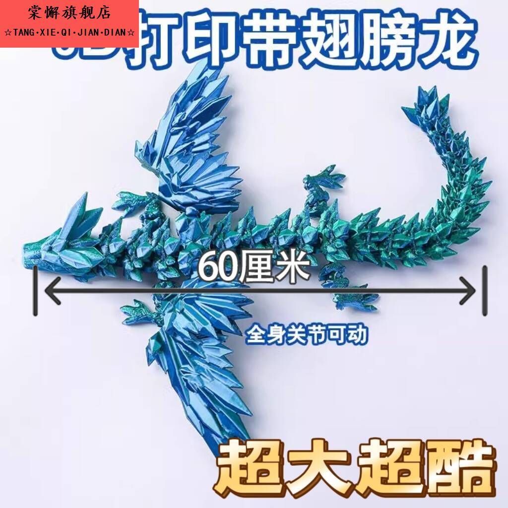 巨无霸3d打印龙夜光带翅膀水晶龙全关节可动模型玩偶创意炫酷渐变