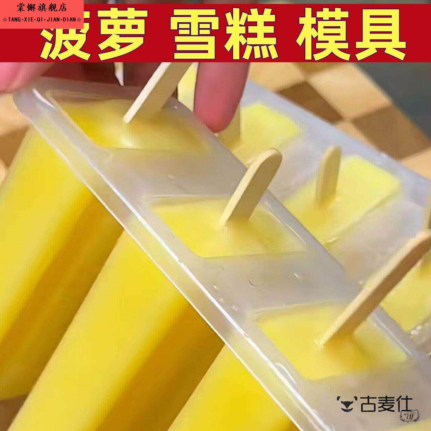 凤梨雪糕模具家用自制绿豆冰棒磨具老式冰糕冰棍定型工具冰格模型