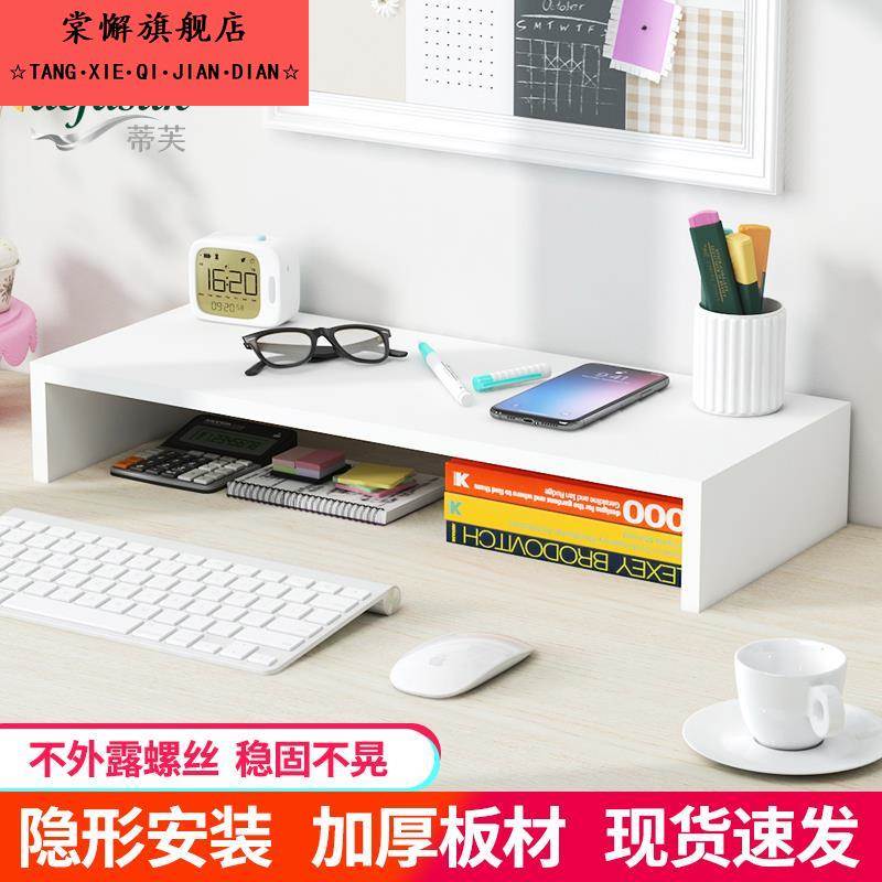 台式电脑增高架笔记本显示器屏办公室桌面底座支架工位垫高置物架