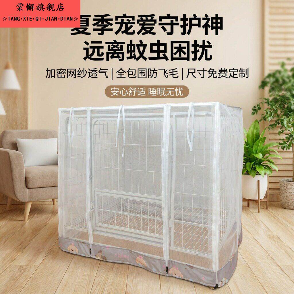 狗笼罩全包狗狗专用蚊帐自由进出防蚊防蝇防飞毛散热网纱遮阳罩