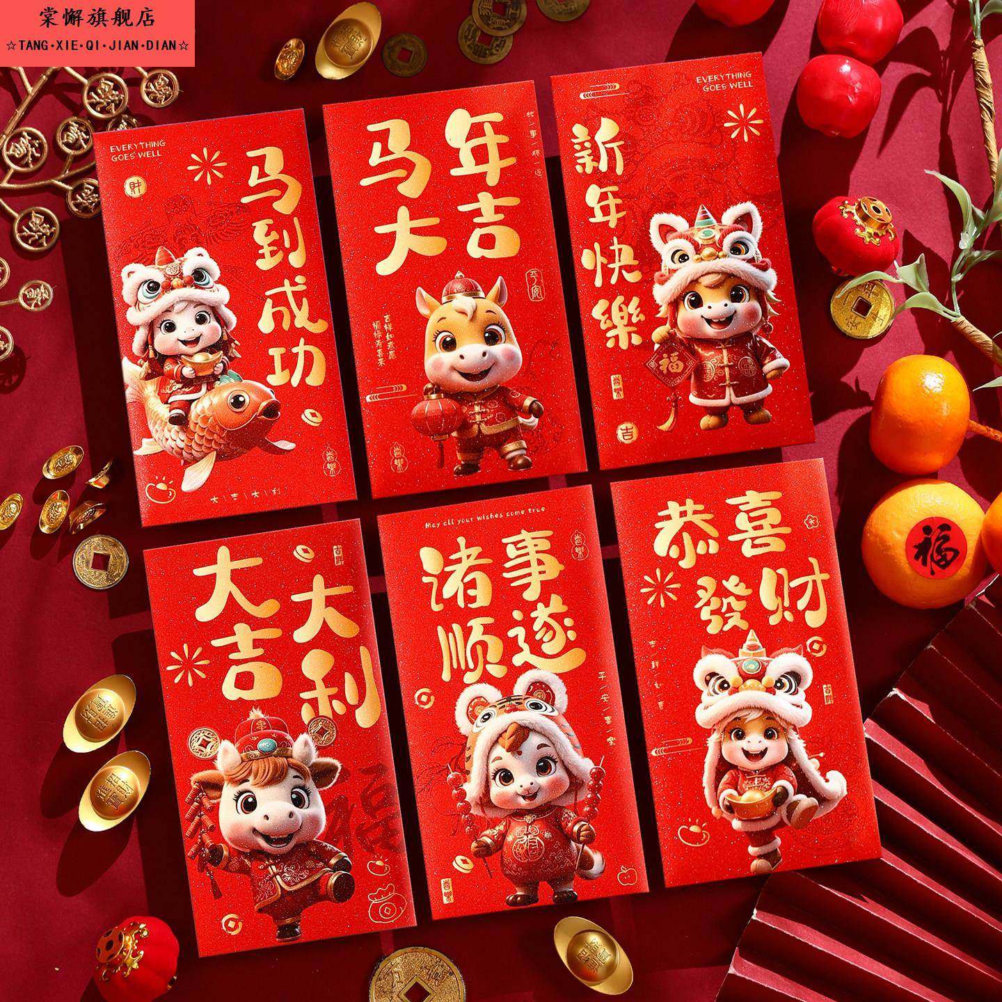2026马年新春过年春节通用创意卡通红包新年儿童压岁包利是封新款,节庆用品/礼品,红包/利是封,淘宝优惠券,粉丝福利购,淘宝优惠卷