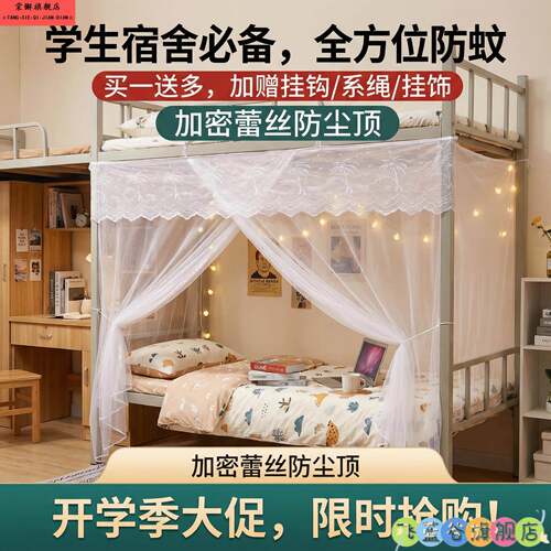 蚊帐宿舍上铺上下铺学生单人床寝室家用加密老式拉链防蚊床帐网纱