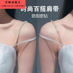 隐形肩带内衣肩带配饰金属水钻透明内衣肩带子珍珠挂颈外露内衣配