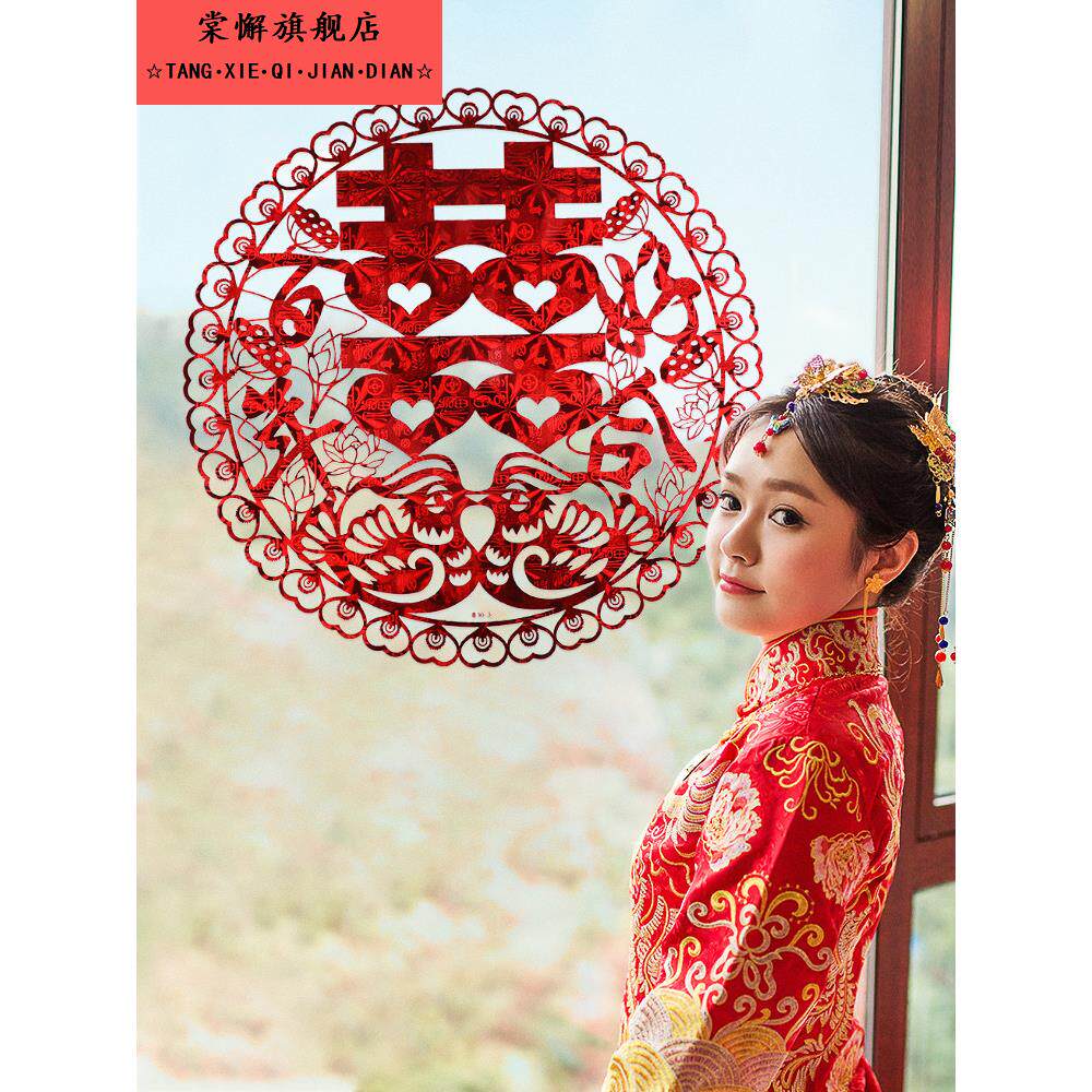 喜字静电贴结婚专用窗户窗花贴纸喜婚房布置装饰玻璃囍字窗贴喜字
