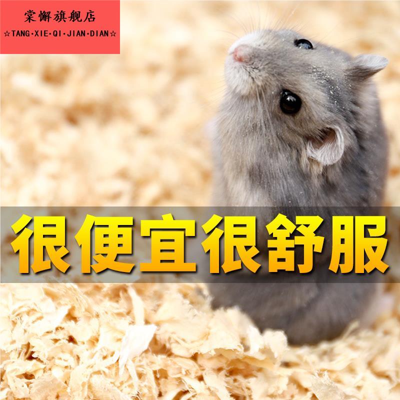 大鼠小鼠垫料实验鼠笼垫料仓鼠垫料刨花宠物垫料除臭木屑压缩
