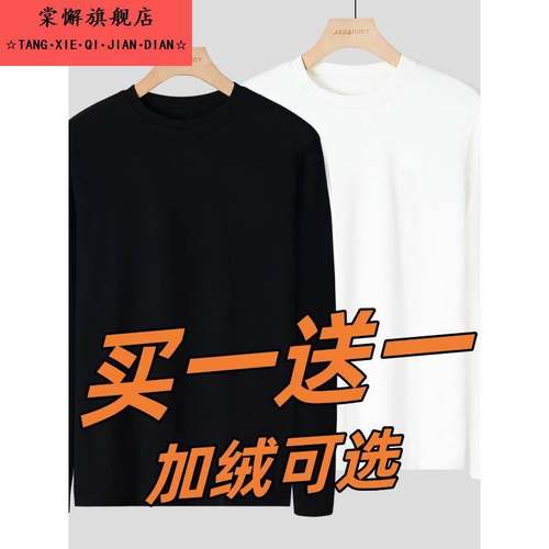 长袖t恤男秋冬加绒加厚内搭保暖内衣打底衫纯色白色卫衣秋衣外穿T