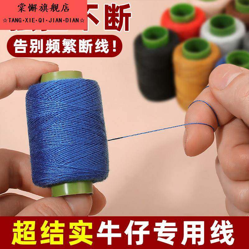 牛仔裤专用缝纫线缝衣服的线家用手工缝衣线缝补针线结实耐用的线,居家布艺,线,淘宝优惠券,粉丝福利购,淘宝优惠卷