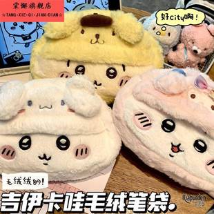 2025新款乌萨奇小八可爱卡通chiikawa笔袋毛绒大容量文具盒高颜值ins风文具袋吉伊卡哇铅笔盒初中女生铅笔袋