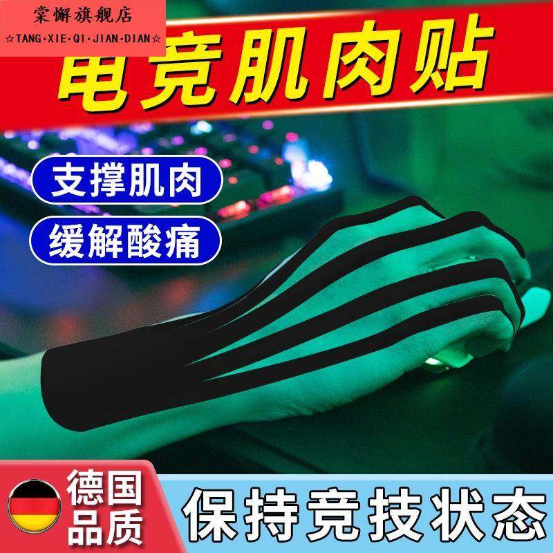 电竞肌肉贴运动绷带防拉伤肌效贴自粘弹力绷带手指手腕肌肉贴胶带