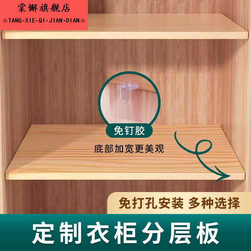 衣柜分层隔板定制层板免打孔壁龛橱柜隔层鞋柜收纳分隔层板实木板