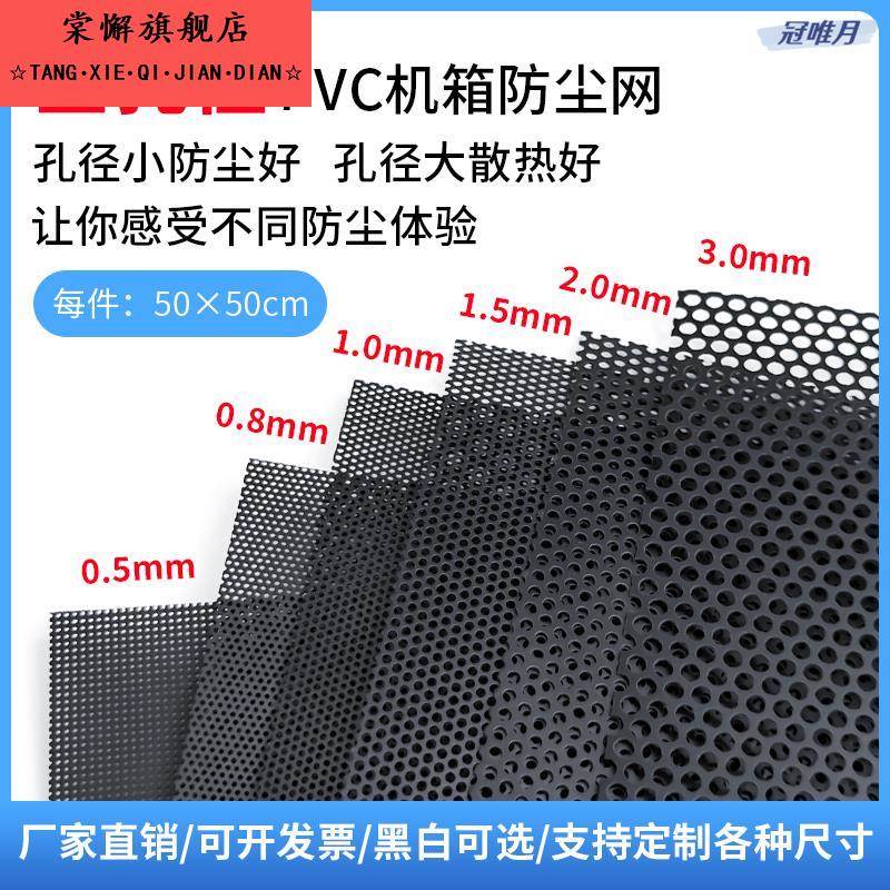 多孔径机箱PVC防尘网可定制电脑主机侧板防尘罩磁吸过滤网高密度