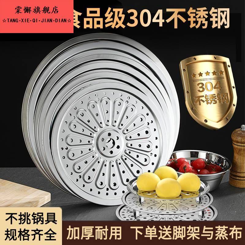 304不锈钢蒸盘蒸片蒸饭神器蒸米饭蒸格宿舍小锅蒸锅蒸隔层316蒸架