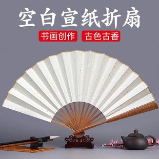 宣纸扇子空白折扇定制来图绘画扇纸扇男中国风古风广告书法扇面白