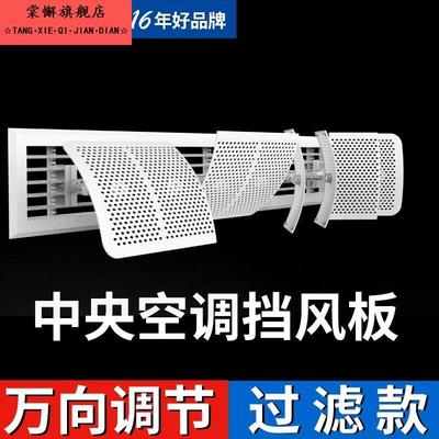 出风口挡板办公室中央空调挡风神器风管机改风向格栅防直吹遮风罩