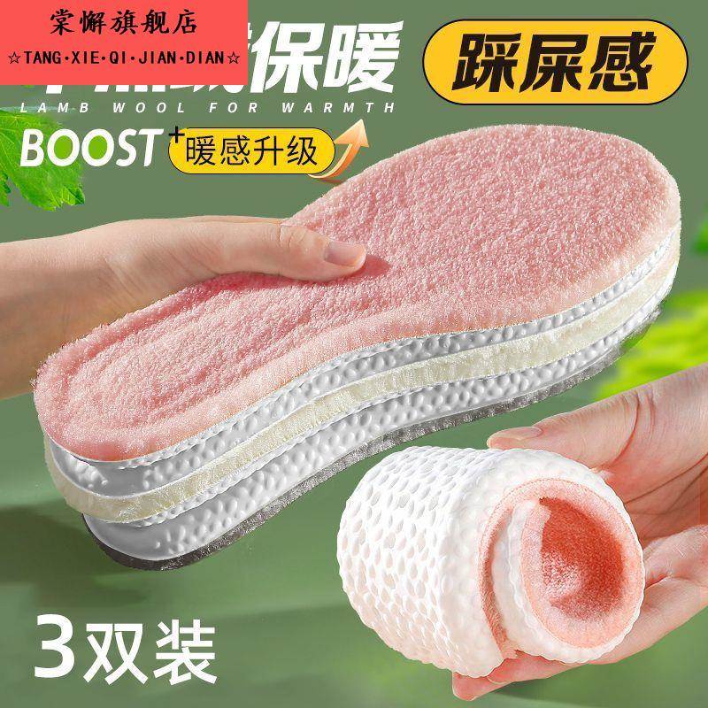 冬季加绒加厚鞋垫踩屎感保暖男女士防臭透气运动跑步久站不累棉垫