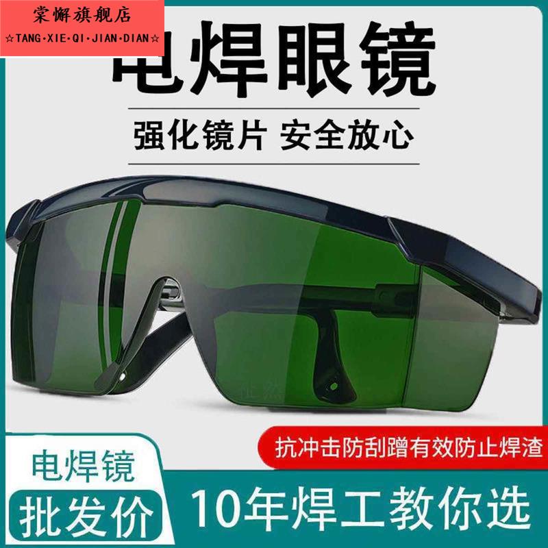 电焊自动变光眼镜焊工眼镜电焊高清眼镜镜焊工专用护眼护目镜防尘