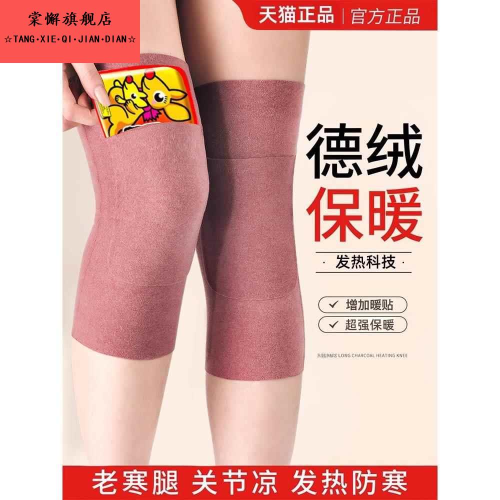 德绒护膝盖秋季男女士关节保暖发热不下滑老寒腿专用口袋式