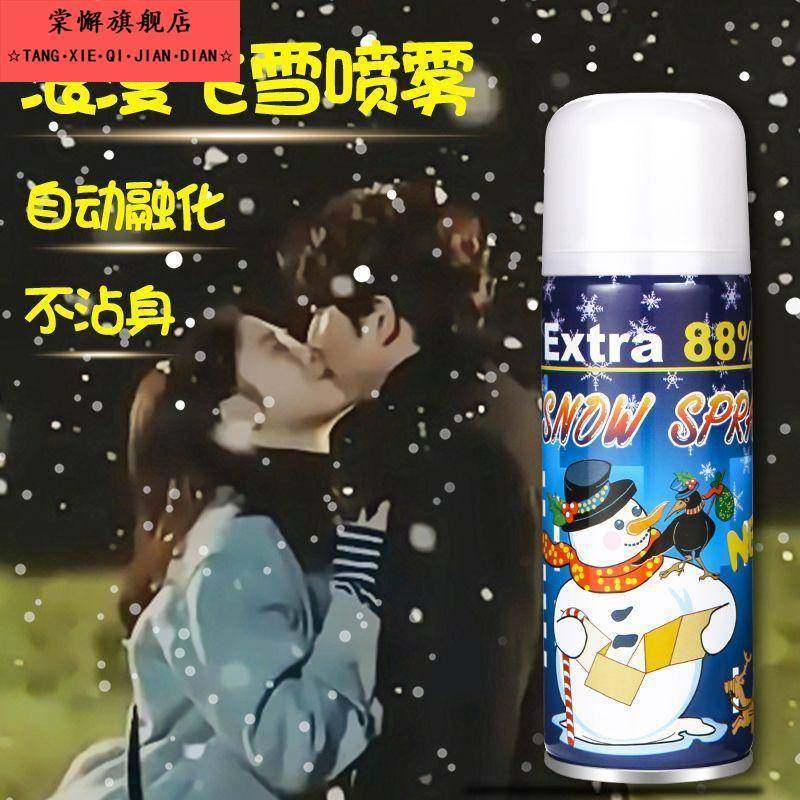 雪花喷雾元旦教室飞雪喷雾拍照白色彷真雪花片泡沫喷雪人工造雪圣