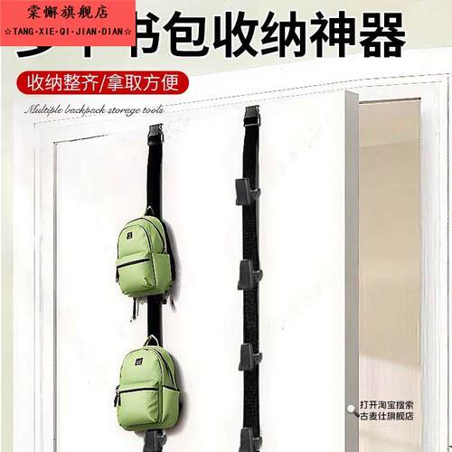 多个书包收纳神器门后挂钩免打孔挂架衣服包包衣柜门背后收纳神器