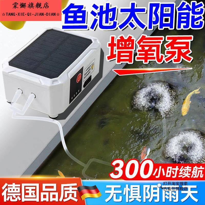 户外鱼池太阳能增氧泵usb充电鱼缸气泵家用活鱼桶野钓专用打氧机