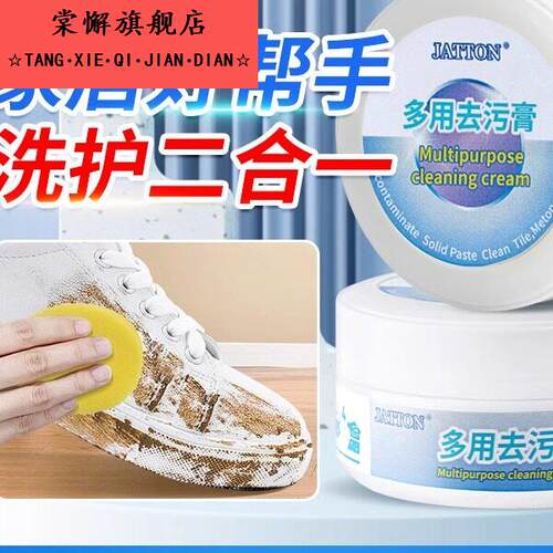 多功能清洁膏家用刷鞋擦小白鞋去黄增白免水擦洗白鞋去污渍