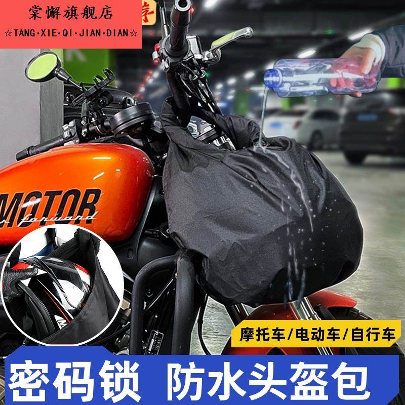摩托车密码锁头盔袋骑行包户外防水大容量防盗收纳袋骑行机车背包