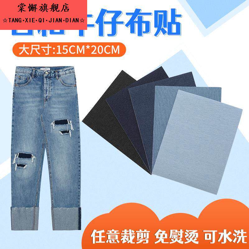 牛仔裤补丁贴自粘无痕修复衣服裤子修补破洞补贴大号免缝贴布贴花
