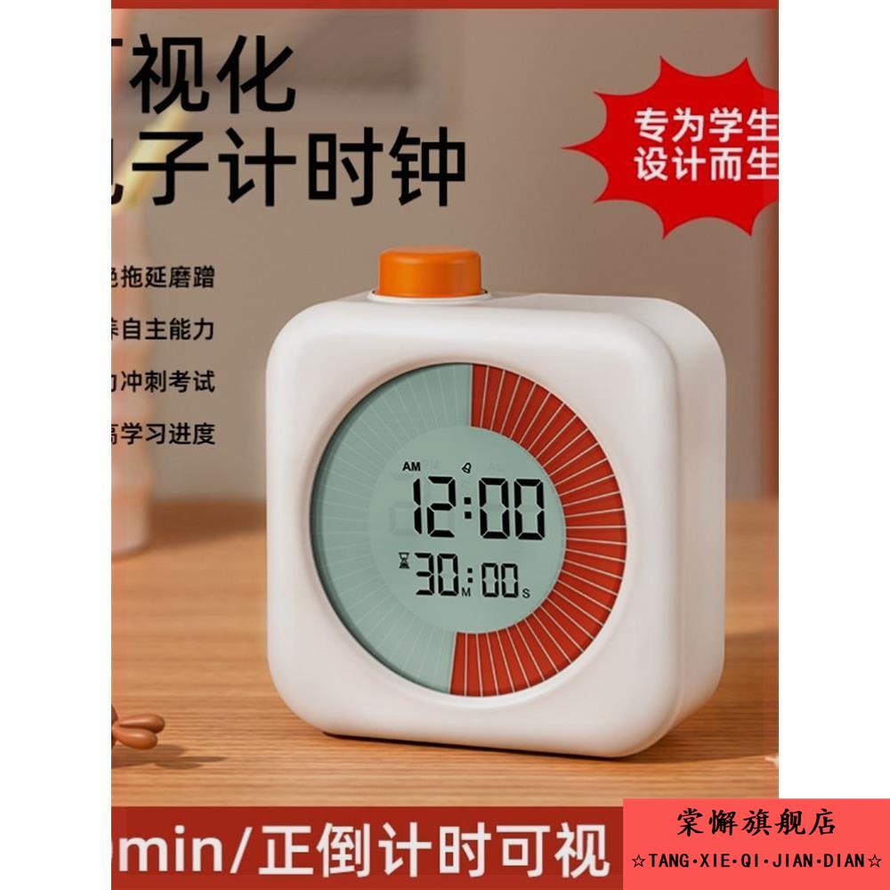 西红柿时钟时间管理自律神器儿童可视化正倒计时学习专用静音闹钟